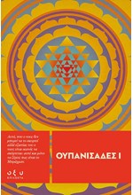 ΟΥΠΑΝΙΣΑΔΕΣ Ι