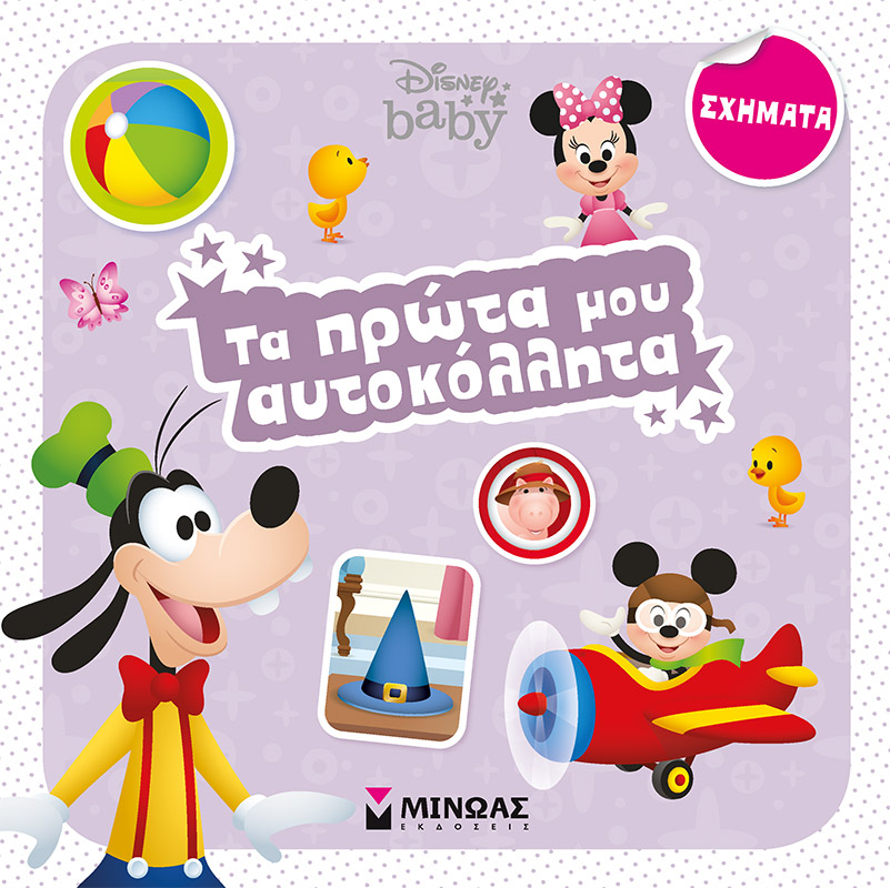 DB, ΠΡΩΤΑ ΑΥΤΟΚΟΛΛΗΤΑ - ΣΧΗΜΑΤΑ