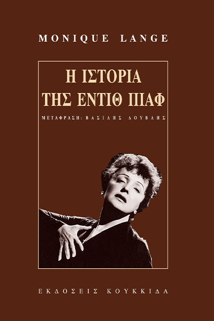 Η ΙΣΤΟΡΙΑ ΤΗΣ ΕΝΤΙΘ ΠΙΑΦ