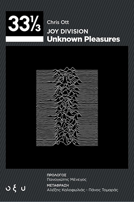 JOY DIVISION - UNKNOWN PLEASURES (33 1/3)