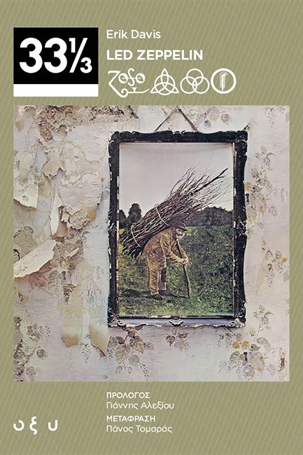 LED ZEPPELIN - IV (33 1/3)