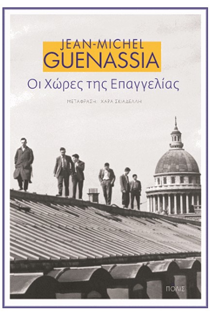 ΟΙ ΧΩΡΕΣ ΤΗΣ ΕΠΑΓΓΕΛΙΑΣ