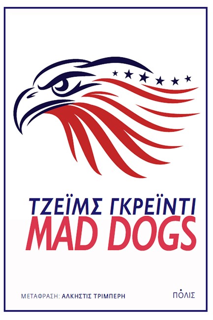 ΜAD DOGS