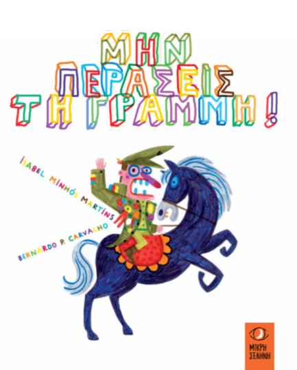 ΜΗΝ ΠΕΡΑΣΕΙΣ ΤΗΝ ΓΡΑΜΜΗ!