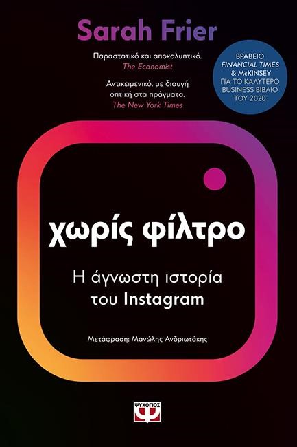 ΧΩΡΙΣ ΦΙΛΤΡΟ