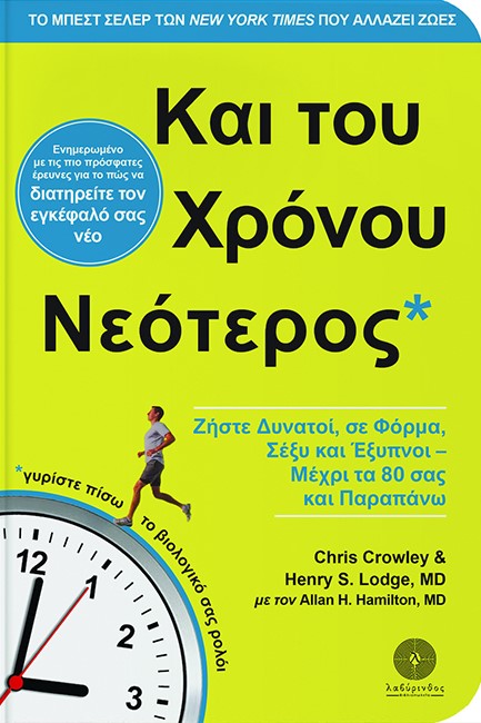ΚΑΙ ΤΟΥ ΧΡΟΝΟΥ ΝΕΟΤΕΡΟΣ