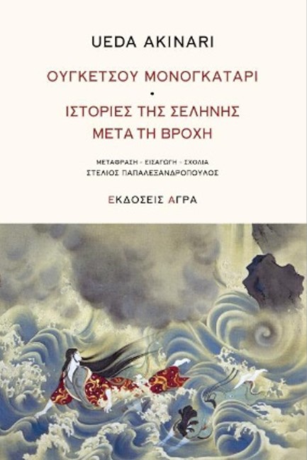 ΙΣΤΟΡΙΕΣ ΤΗΣ ΣΕΛΗΝΗΣ ΜΕΤΑ ΑΠΟ ΤΗ ΒΡΟΧΗ - ΟΥΓΚΕΤΣΟΥ ΜΟΝΟΓΚΑΤΑΡΙ