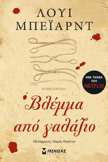 ΒΛΕΜΜΑ ΑΠΟ ΓΑΛΑΖΙΟ