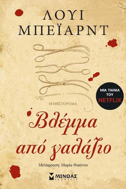 ΒΛΕΜΜΑ ΑΠΟ ΓΑΛΑΖΙΟ