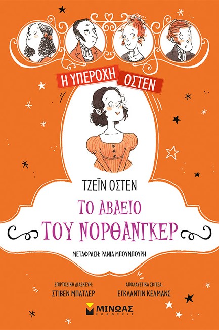 ΤΟ ΑΒΑΕΙΟ ΤΟΥ ΝΟΡΘΑΝΓΚΕΡ - Η ΥΠΕΡΟΧΗ ΟΣΤΕΝ Νο5