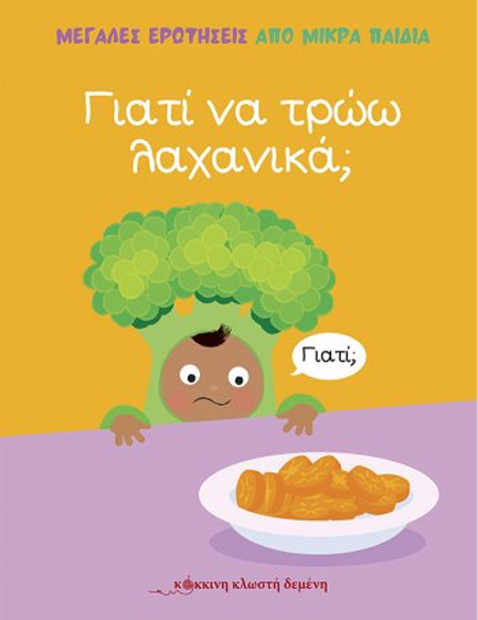 γιατι