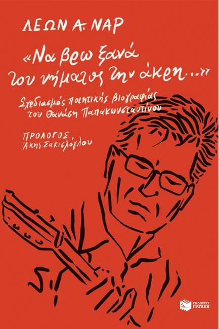 ΝΑ ΒΡΩ ΞΑΝΑ ΤΟΥ ΝΗΜΑΤΟΣ ΤΗΝ ΑΚΡΗ