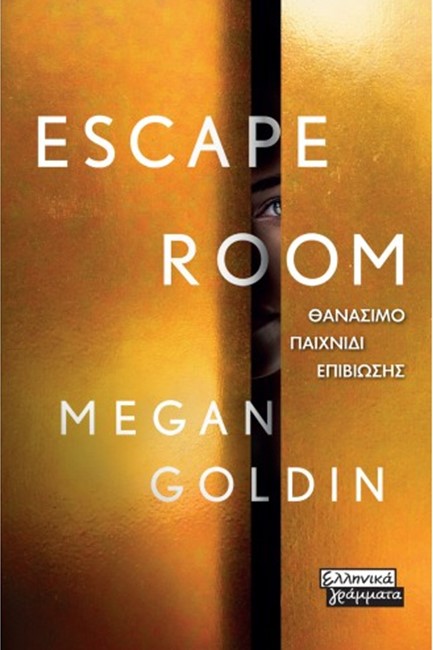 ESCAPE ROOM