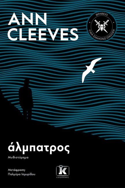 ΑΛΜΠΑΤΡΟΣ