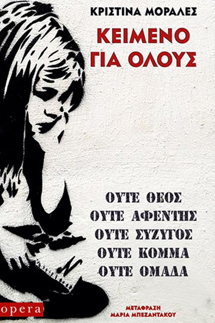 ΚΕΙΜΕΝΟ ΓΙΑ ΟΛΟΥΣ