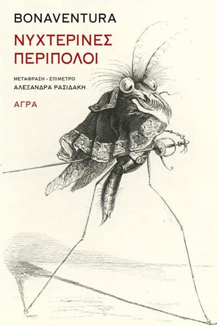 ΝΥΧΤΕΡΙΝΕΣ ΠΕΡΙΠΟΛΟΙ