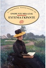 ΕΥΓΕΝΙΑ ΓΚΡΑΝΤΕ