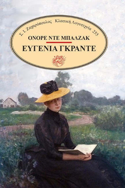 ΕΥΓΕΝΙΑ ΓΚΡΑΝΤΕ