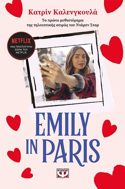 EMILY IN PARIS