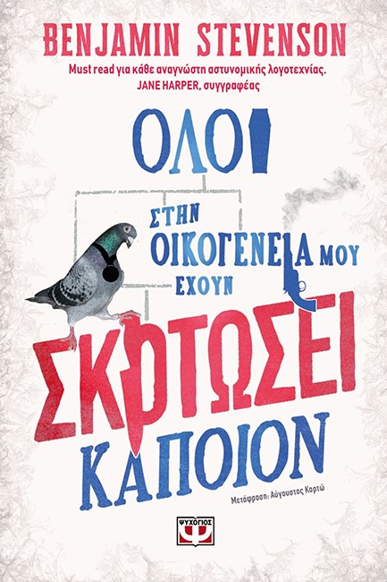 ΟΛΟΙ ΣΤΗΝ ΟΙΚΟΓΕΝΕΙΑ ΜΟΥ ΕΧΟΥΝ ΣΚΟΤΩΣΕΙ ΚΑΠΟΙΟΝ