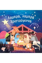 ΛΑΜΠΡΑ, ΛΑΜΠΡΑ ΧΡΙΣΤΟΥΓΕΝΝΑ