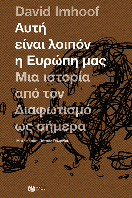 ΑΥΤΗ ΕΙΝΑΙ ΛΟΙΠΟΝ Η ΕΥΡΩΠΗ ΜΑΣ