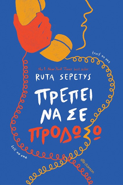 ΠΡΕΠΕΙ ΝΑ ΣΕ ΠΡΟΔΩΣΩ
