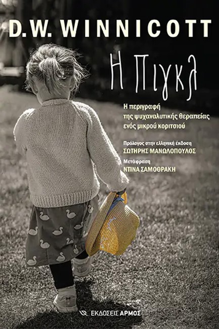 Η ΠΙΓΚΛ