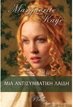 ΜΙΑ ΑΝΤΙΣΥΜΒΑΤΙΚΗ ΛΑΙΔΗ