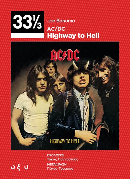 AC/DC - HIGHWAY TO HELL  (33 1/3)