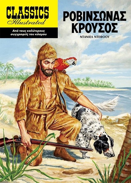 ΡΟΒΙΝΣΩΝΑΣ ΚΡΟΥΣΟΣ