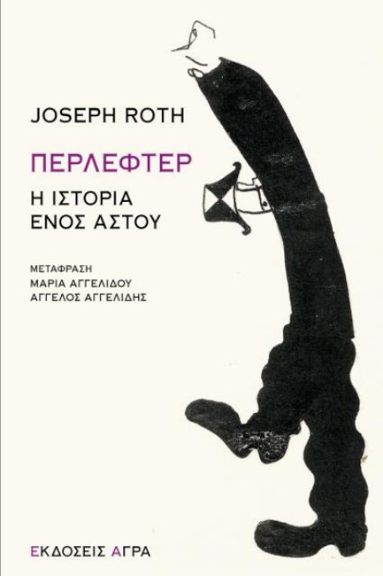 ΠΕΡΛΕΦΤΕΡ