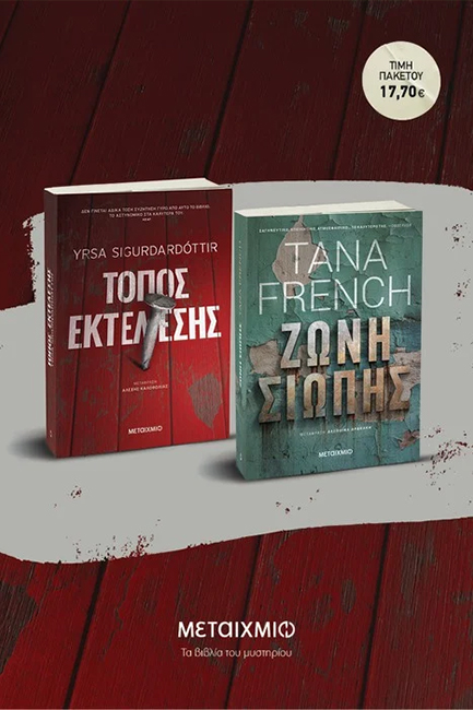 ΠΑΚΕΤΟ: ΤΟΠΟΣ ΕΚΤΕΛΕΣΗΣ - ΖΩΝΗ ΣΙΩΠΗΣ