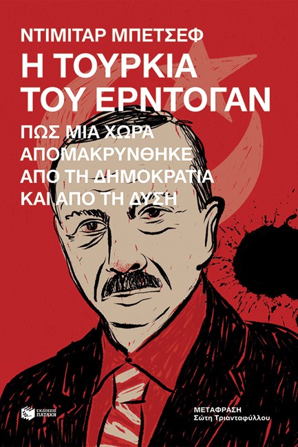 H TOΥΡΚΙΑ ΤΟΥ ΕΡΝΤΟΓΑΝ