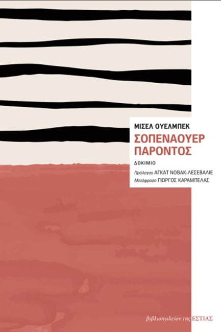 ΣΟΠΕΝΑΟΥΡ ΠΑΡΟΝΤΟΣ