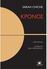 ΚΡΟΝΟΣ