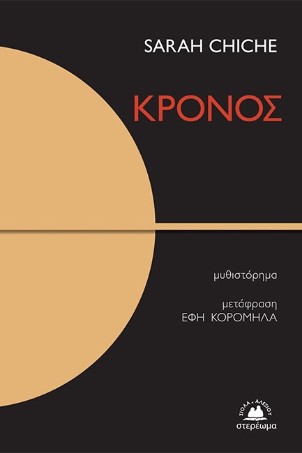 ΚΡΟΝΟΣ