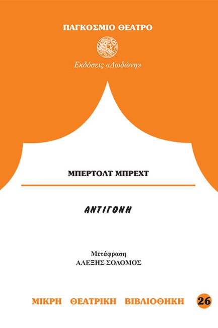 ΑΝΤΙΓΟΝΗ