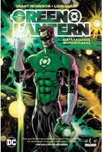GREEN LANTERN VOL. 1: ΔΙΑΓΑΛΑΞΙΑΚΟΣ ΝΟΜΟΦΥΛΑΚΑΣ