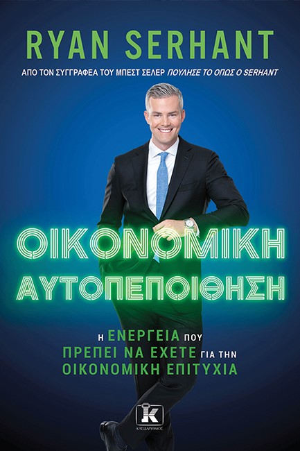 ΟΙΚΟΝΟΜΙΚΗ ΑΥΤΟΠΕΠΟΙΘΗΣΗ