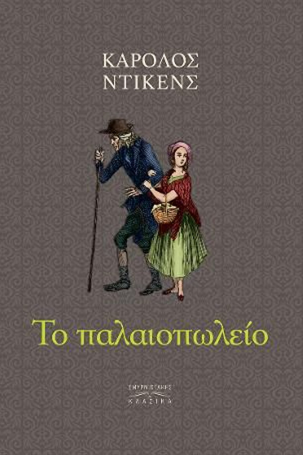 ΤΟ ΠΑΛΑΙΟΠΩΛΕΙΟ