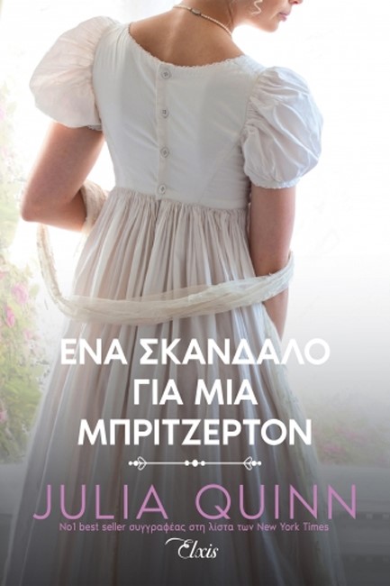 ΕΝΑ ΣΚΑΝΔΑΛΟ ΓΙΑ ΜΙΑ ΜΠΡΙΤΖΕΡΤΟΝ-ΡΟΚΣΜΠΙ Νο4