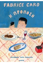 Η ΠΡΟΠΟΣΗ
