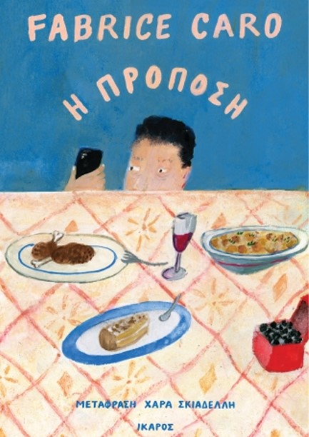 Η ΠΡΟΠΟΣΗ