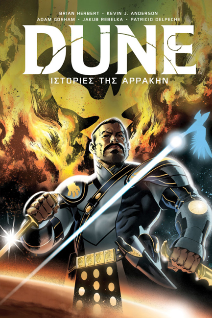 DUNE - ΙΣΤΟΡΙΕΣ ΤΗΣ ΑΡΡΑΚΗΝ