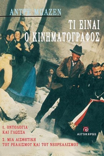 ΤΙ ΕΙΝΑΙ Ο ΚΙΝΗΜΑΤΟΓΡΑΦΟΣ