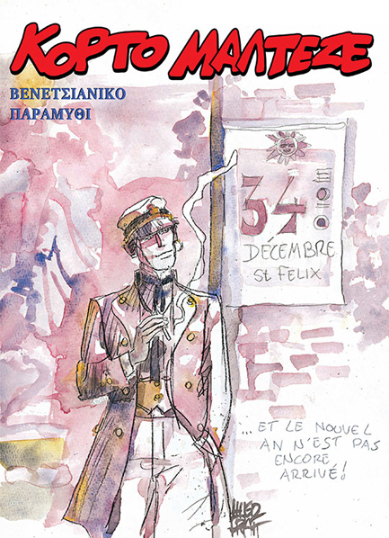 ΚΟΡΤΟ ΜΑΛΤΕΖΕ - ΒΕΝΕΤΣΙΑΝΙΚΟ ΠΑΡΑΜΥΘΙ