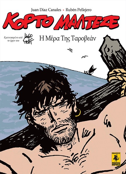 ΚΟΡΤΟ ΜΑΛΤΕΖΕ - Η ΜΕΡΑ ΤΗΣ ΤΑΡΟΒΕΑΝ