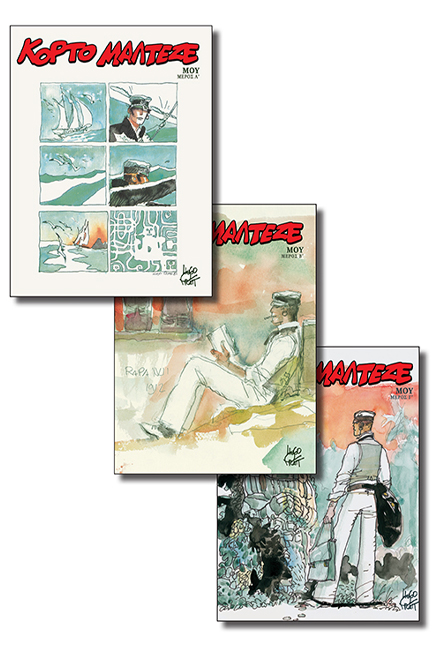 ΚΟΡΤΟ ΜΑΛΤΕΖΕ - ΜΟΥ (Α'-Γ')