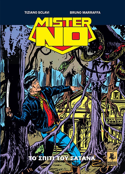 ΜΙΣΤΕΡ ΝΟ GN ΝΟ1 - ΤΟ ΣΠΙΤΙ ΤΟΥ ΣΑΤΑΝΑ